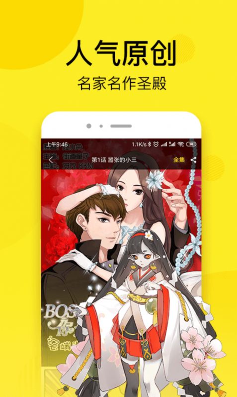 微漫漫画免费阅读版截图3