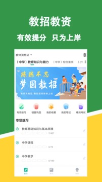 教资练题狗免费版截图2