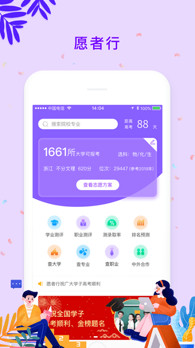 愿者行去广告版截图3