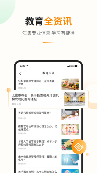 教育宝正式版截图2