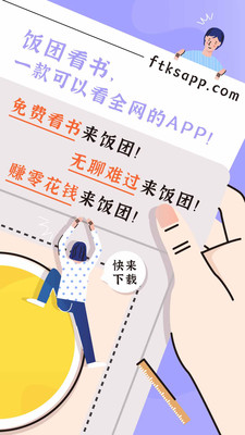 饭团看书app老版本截图4