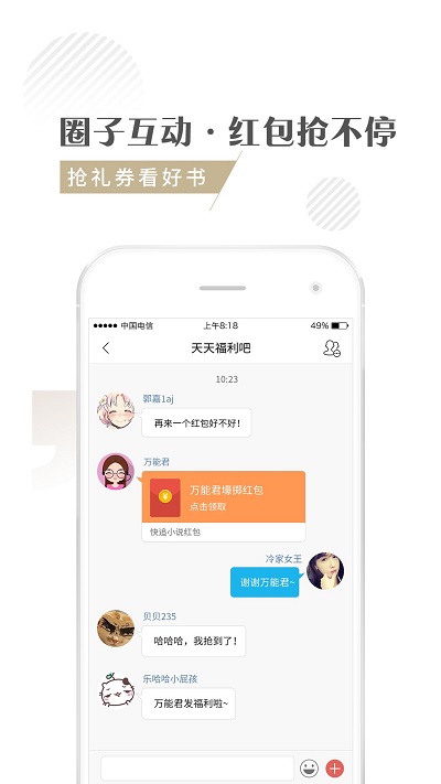 快追小说正式版截图3