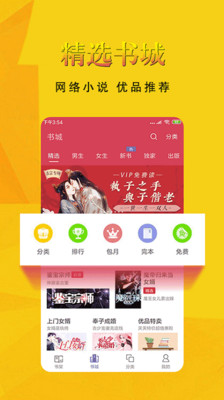 书迷v1.8.1正式版截图4