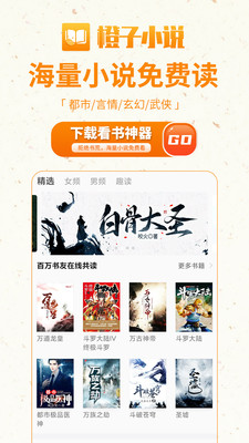 橙子小说无限观看版截图4