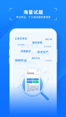 易搜题官方正版截图2