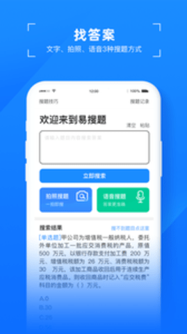 易搜题官方正版截图3