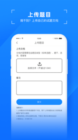 易搜题官方正版截图4