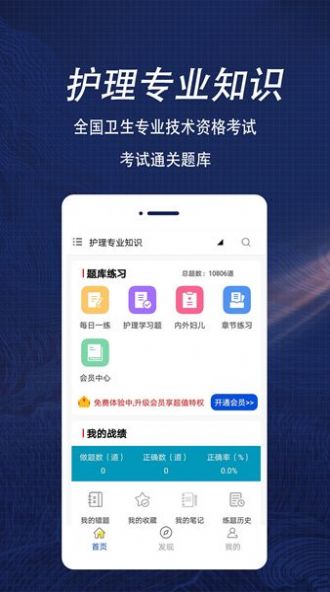 护理专业知识全题库官方版截图2