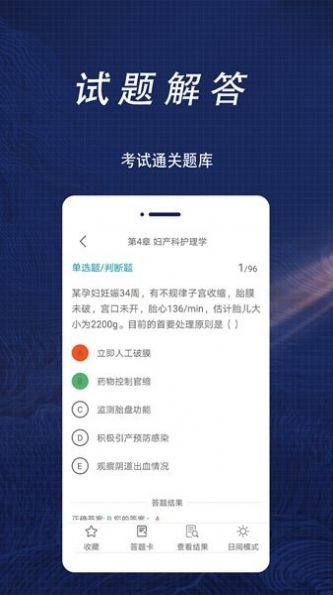 护理专业知识全题库官方版截图3