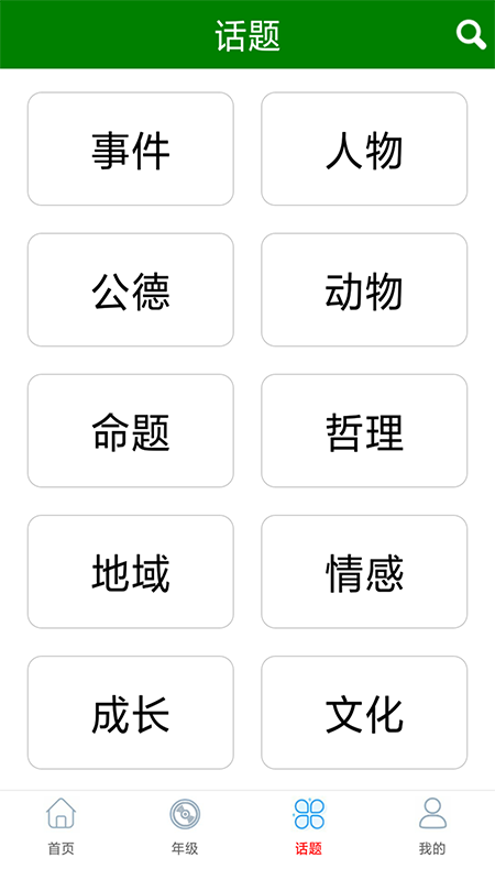 语文作文满分大全极速版截图3