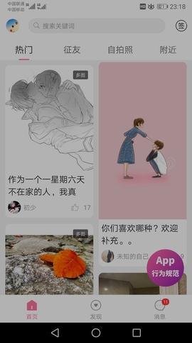 第四爱极速版截图3