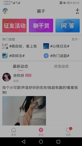 第四爱极速版截图2