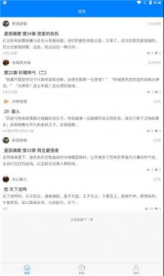 入盟小说破解版截图2