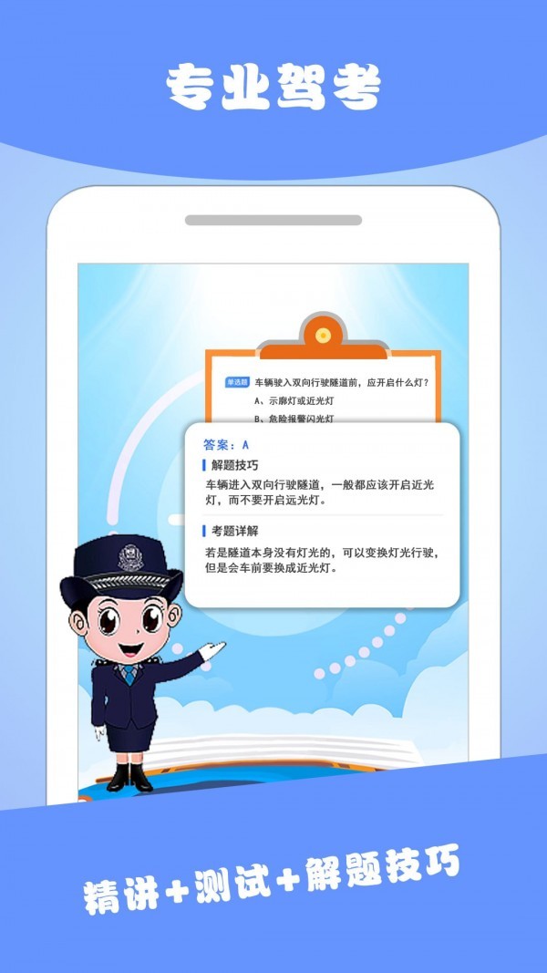 驾考通典手机版截图3