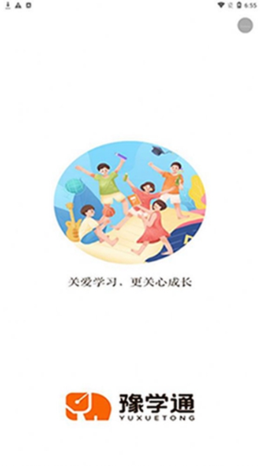 豫学通破解版截图3