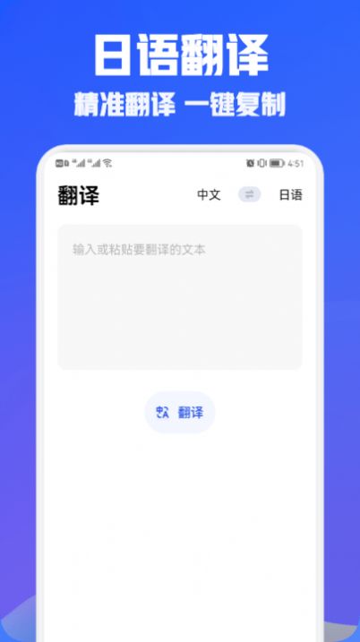 日语翻译宝无广告版截图2