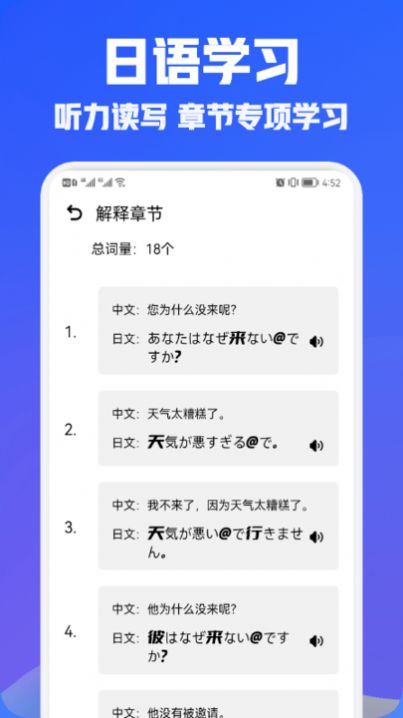 日语翻译宝无广告版截图3