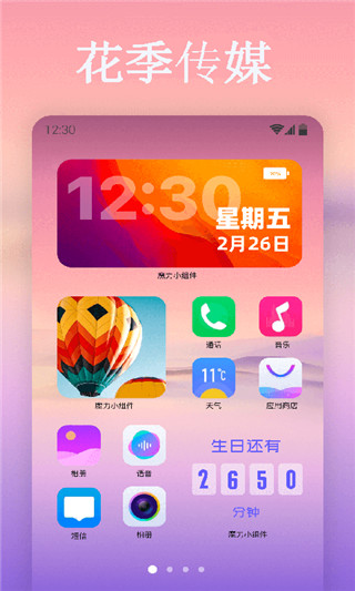 花季传媒本破解版截图2