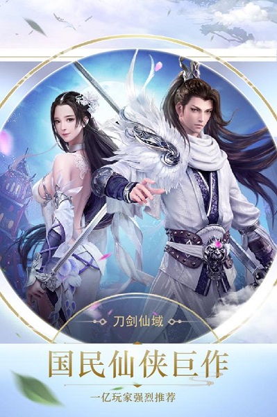 刀剑仙域无限金币版截图2