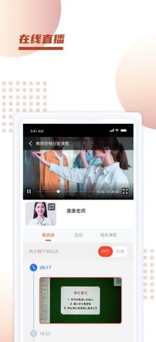 新诚课堂无广告版截图2