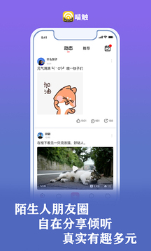 喵触APP2022官方正版截图3