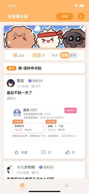 毛怪俱乐部安卓版截图2