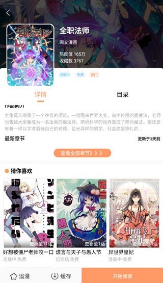 飘飘漫画免费登录版截图4