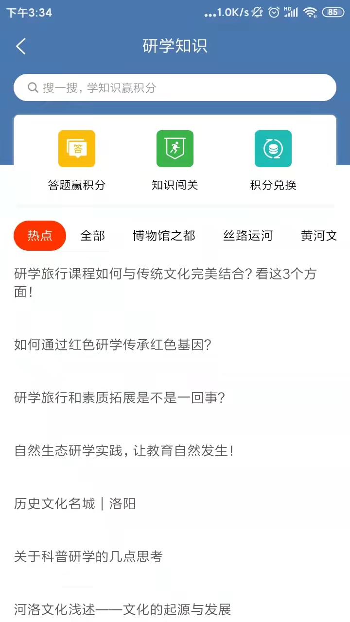 乐享研学无广告版截图3