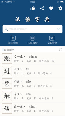 乐果字典正式版截图2