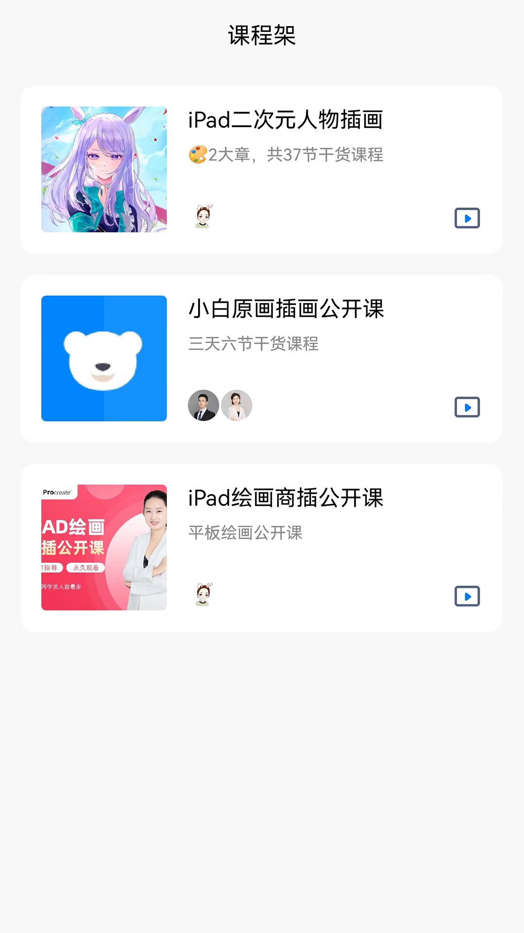 小白云课堂正式版截图3