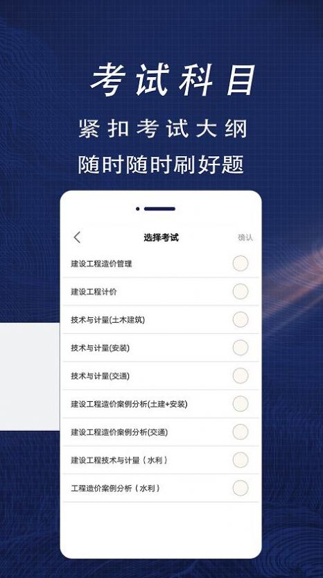 一级造价师全题库破解版截图3