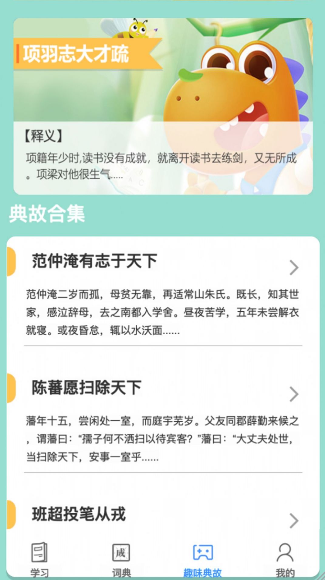 百科知多少破解版截图3