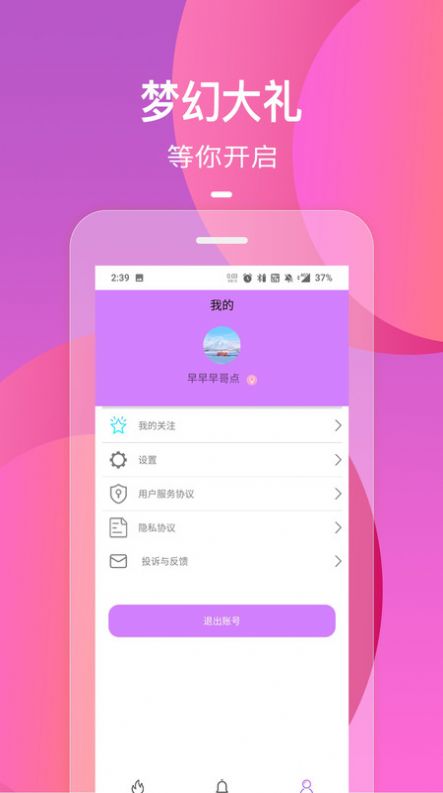 圈茶快聊官方正版截图2