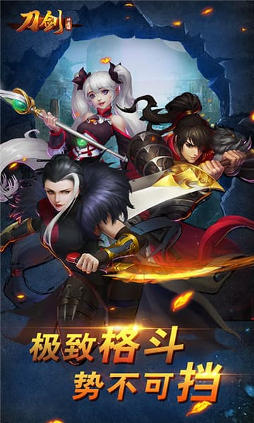 刀剑神魔录无限金币版截图3