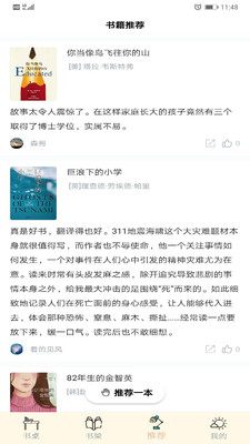 众山小读书笔记免费阅读版截图2