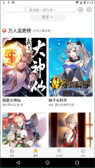 追漫神器无限观看版截图3