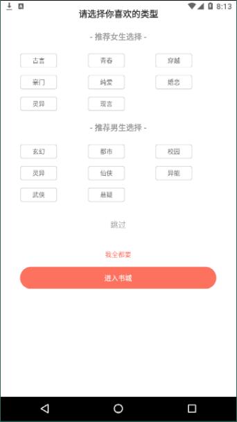 乐书小说破解版截图4