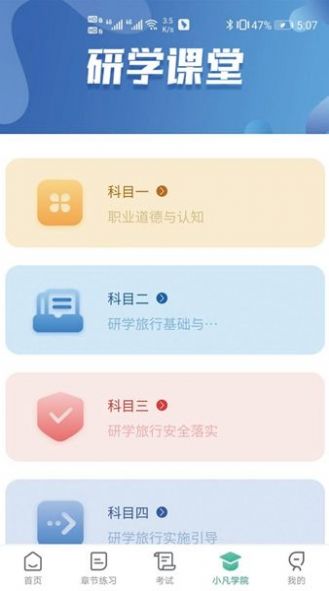 研学考试实训系统免费版截图2