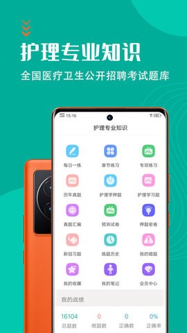 护理专业知识考试题库极速版截图2