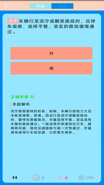 驾考科目四助手安卓版截图3