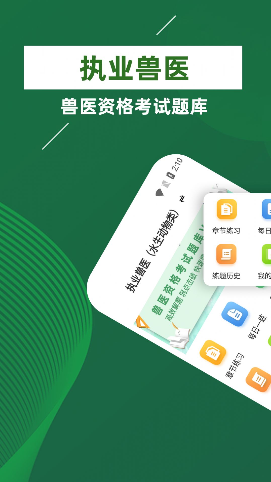 执业兽医牛题库极速版截图2