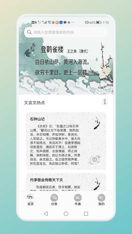 中小学古诗词名句经典版截图2