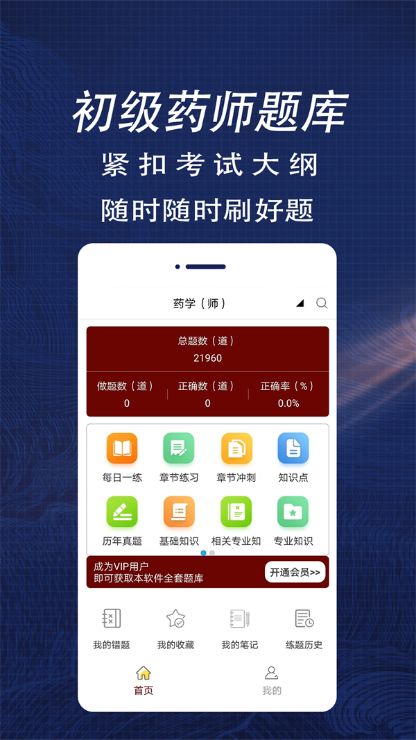 初级药师全题库破解版截图2