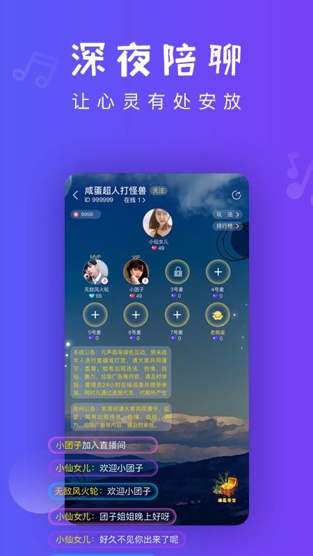 凡声官方正版截图2