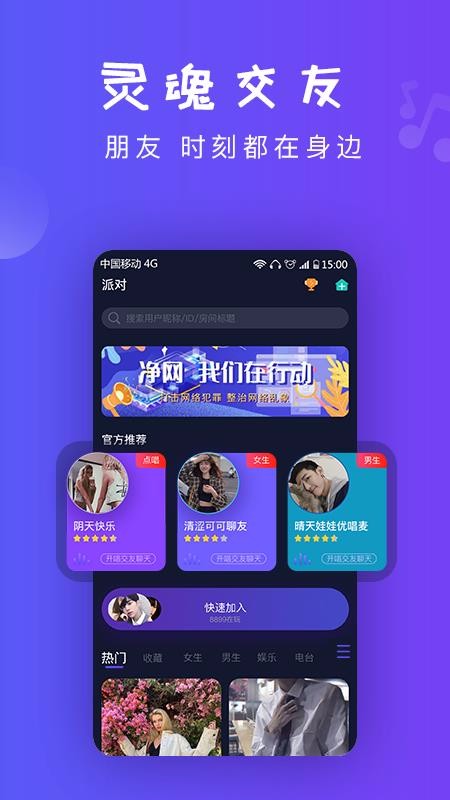 凡声官方正版截图4