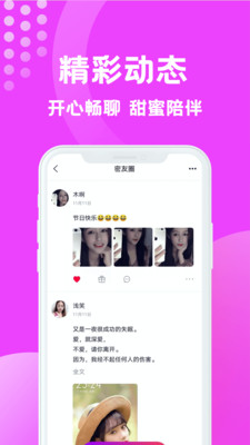 缘梦交友免费版截图3