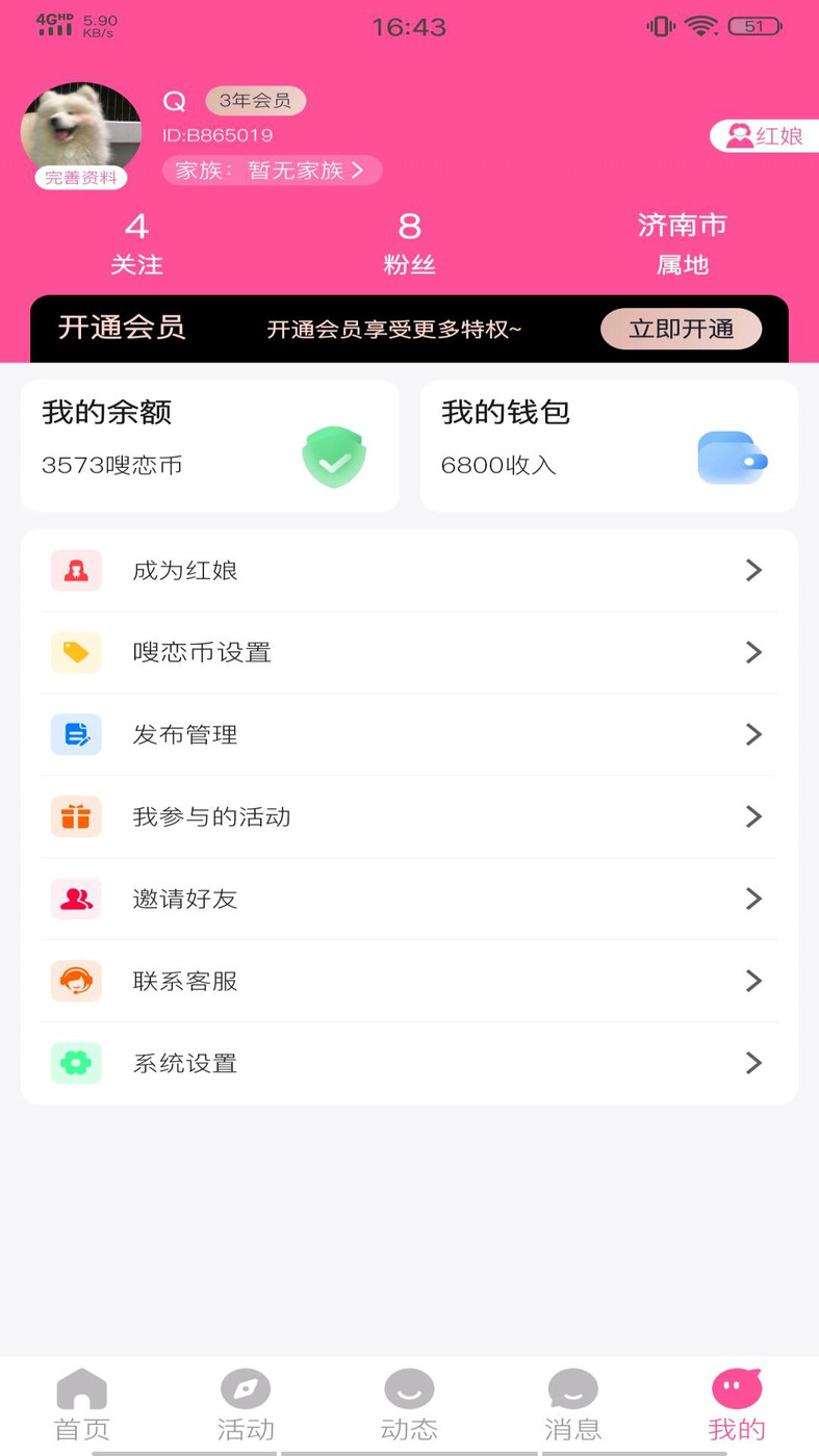 嗖恋官方正版截图3