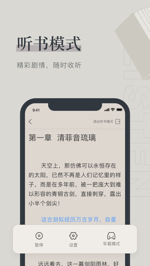 乐龄听书正式版截图4