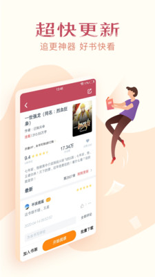 小说全集正式版截图3