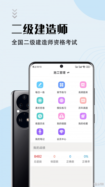 二级建造师智题库官方版截图3